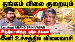 TVK பட்ஜெட்டில் கவர்ச்சி திட்டங்கள்?மாதம் 2,500 அறிவிப்பு வருமா?| Anand Srinivasan | Budget 2026