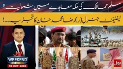 More Muslim Countries to Join the Mecca Pact? | BOL Weekend Special | 3 Oct 2026