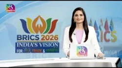 BRICS 2026: INDIA’S VISION FOR AI, TRADE & GROWTH | 11 September, 2026