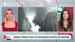 Marfin: Προσφυγή κατά της προσωρινής κράτησης της 46χρονης
