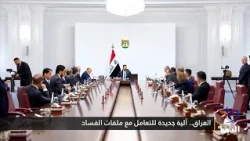 Iraq: A New Mechanism for Handling Corruption Cases