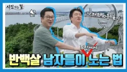 Pohang’s Landmark 'Space Walk' Connected by 717 Steps [The Road to Marriage] | Aired 06/20/2026 o...