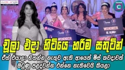 🥰 චූලා එදා හිටියෙ හරිම සතුටින්...ඒත් එයාලා හිතන්න නැතුව ඇති... 😣