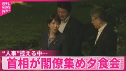 【来週 内閣改造】ライバル候補の林総務相も出席  高市首相が閣僚集め夕食会