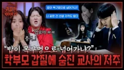 Teacher Commits Suicide Due to Parental Bullying 💢 A Chilling Revenge by a Back-Broken Ghost | Sh...