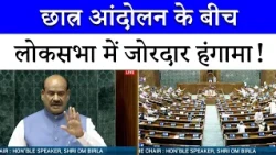 Uproar in Lok Sabha! | Government and Opposition face off | What happened in the House? | Student...
