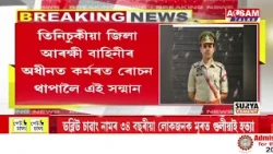 লিডু আৰক্ষী চকীৰ ভাৰপ্ৰাপ্ত বিষয়া ৰোচন থাপালৈ মুখ্যমন্ত্ৰীৰ আৰক্ষী পদক