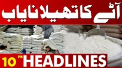 Flour Bags Vanish From Markets! | Atta Shortage Raises Concerns for Consumers | 10PM Headlines