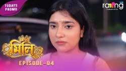 Ramdhenu - ৰামধেনু | কাহিনী : "মিলি" | Promo | 15th Oct 2026 | Ep No 04 | Mili
