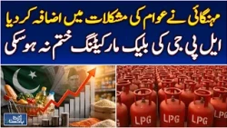 LPG Black Marketing | Pakistan Inflation | LPG Prices | Public Problems - Aaj News