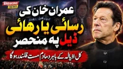 Imran Khan's Access or Release Depends on the Deal? | After Adiala, “Damadam Mast Qalandar” Tomorrow