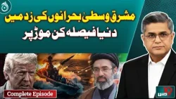 Middle East Crisis | Global Tensions Rise | World at Turning Point | Dus with Imran Sultan