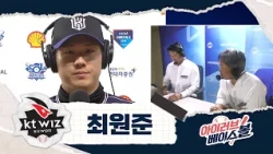 팀 한 시즌 최다 안타 주인공! 최원준 인터뷰｜KT VS KIA｜2026 아이러브베이스볼 (10.01)