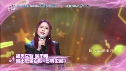 【唱歌給你聽】精采預告#141／中視週一至週五晚間10點