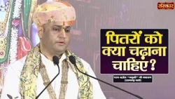 पितरों को क्या चढ़ाना चाहिए ? Manushri Ji Maharaj Ke Upay ~ Sanskar TV