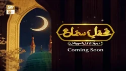 Mehfil e Sama – Teaser -  Rabi ul Awwal 2026 | Coming Soon