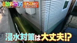 [Airing August 23 (Sun) at 6:30 PM] Passionate! Disaster Prevention Family: A Fun Way to Learn Ab...