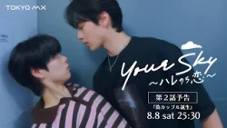 Airing Saturday, August 8th at 1:30 AM! "Your Sky: Sunshine After Love" Episode 2: "The Fake Coup...