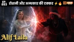 New Alif Laila - Ep 883 अरेबियन नाइट्स की रोमांचक कहानियाँ |@Dabangg TV