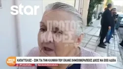 Καταγγελίες-σοκ για κλινική που έκανε χημειοθεραπείες χωρίς άδεια