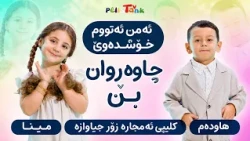 Coming Soon: "Emin Etûm Xoşdewê" Song Release | Bem Zuwane - Emin Etûm Xoşdewê