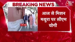 CM Yogi Mathura Visit: CM Yogi in Mathura on Janmashtami, will give gifts worth crores. Top News