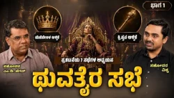 The Church of Thyatira | ಥುವತೈರ ಸಭೆ | ಅಂತಿಮದ ಆರಂಭ | Bro. M.D. Jegan