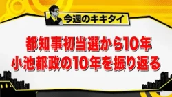 [Tamura Atsushi's "I Want to Ask!"] Tokyo Metropolitan Assembly's Five Major Political Groups Deb...