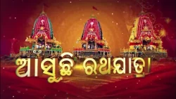 ଆସୁଛି ରଥଯାତ୍ରା ୨୦୨୬ | Ratha Yatra 2026 Special Promo | DD Odia