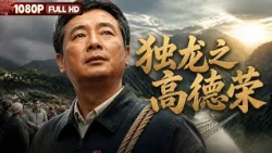 [ENG] FULL "Son of the Dulong: Gao Derong" Gives Up City Life to Guard the Frontier Mountains, De...