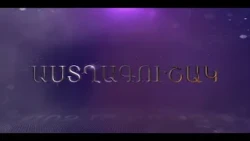 «Աստղագուշակ». Ինչ է սպասվում հորոսկոպի ներկայացուցիչներին 31.08-06.09-ի հատվածում