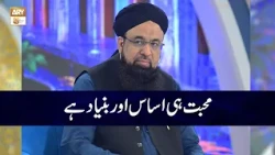 Muhabbat hi Bunyad Hai - Allama Liaquat Hussain Azhari