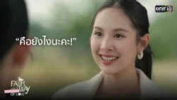 "What do you mean by that?" | Highlight Fairway of Love Ep.07 | Oct 18, 2026 | one31