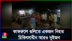 কাফরুলে গু/লি/তে যুবদল কর্মী নি/হ/ত