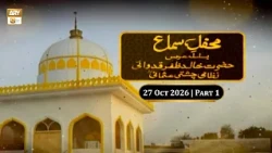Mehfil e Sama - Ba-Silsila Urs H.Khalid Zafar Qidwai Nizami Chisti Usmani RA - 27 Oct 2026 - Part 1