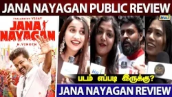 "ஜனநாயகன்" படம் எப்படி இருக்கு? -Jana Nayagan Public Review | Thalapathy Vijay | Pooja Hegde | RajTv