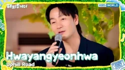 Hwayangyeonhwa - Uphill Road [Happy Together 2026 EP4-3] | KBS WORLD TV 261013