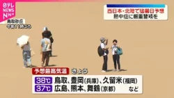 【熱中症に厳重警戒を】西日本･北陸  1日から9月も…猛暑続く  16府県に熱中症警戒アラート