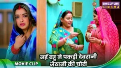 CID Bahu - नई बहू ने पकड़ी देवरानी जेठानी की चोरी - Amrapali Dubey, Shweta Verma, Rambha Sahani