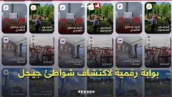 "Jijel Marhaba": A Digital Gateway to Discover the Province's Beaches, Heritage, and Tourism Serv...