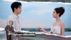 Preview: Look Poochai Huajai Petch EP.20 | Jul 15, 2026