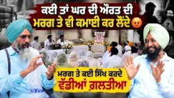 🚫 These Rituals Have No Place in Sikh Funeral Ceremonies 📿 What Is Right and What Is Wrong?