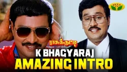 Comical Intro of K.Bhagyaraj  | Rasukutty Movie Scenes | Ilaiyaraaja | Aishwarya | Jaya Tv