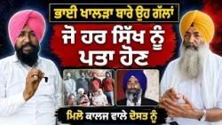 🔥Bhai Khalra’s Untold Story Revealed by His Close Friend Hardial Singh 🎙️Shocking Revelations ⚡