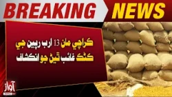 Rs13 Billion Wheat Scandal Exposed in Karachi | Massive Loss Revealed | Breaking News | Awaz Tv News