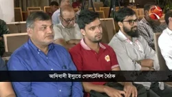 ‘আদিবাসী স্বীকৃতি দেয়া মানে পার্বত্য চট্টগ্রামের ওপর রাষ্ট্রের অধিকার হারানো’ | Channel 24