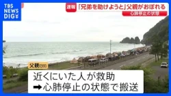 Father, 39, in Cardiac Arrest After Trying to Rescue His 2 Sons from the Ocean; Brothers Reach Sh...