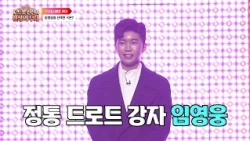 등장부터 스타 예감😎✨ 미스터트롯 초대 眞 임영웅의 남다른 기품🤴 TV CHOSUN 260810 방송 | [K트롯 진선미 환상의 무대 – 1회] | TV조선
