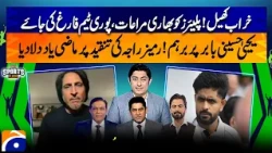 Pakistan Cricket Disaster! Entire Team Should Be Sacked? Yahya Hussaini Bold Analysis