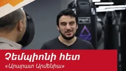Կարատեից` MMA. տիտղոսակիր մարզիկի հաղթական ճանապարհը